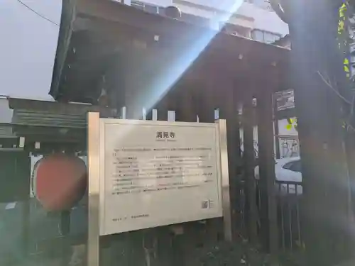 清見寺(東京都)