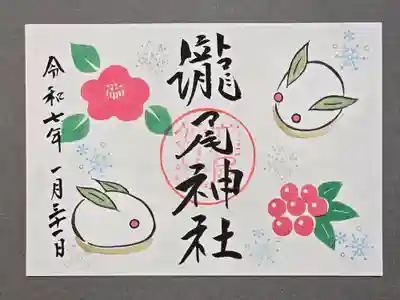 今市瀧尾神社の御朱印