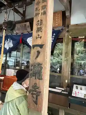 一ノ滝寺(福岡県)