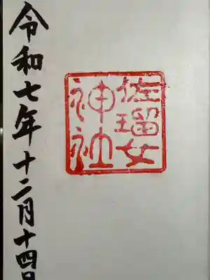 猿田彦神社(三重県)