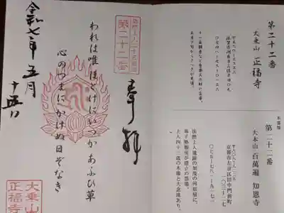 滋賀教区　甲賀組　第一部
法然上人二十五霊場 第二十二番札所
浄土宗　大乗山　正福寺
