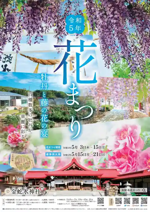 金蛇水神社(宮城県)