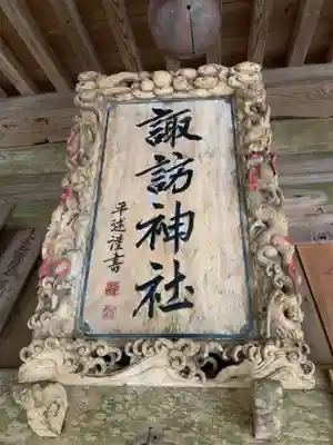 諏訪神社のその他建物