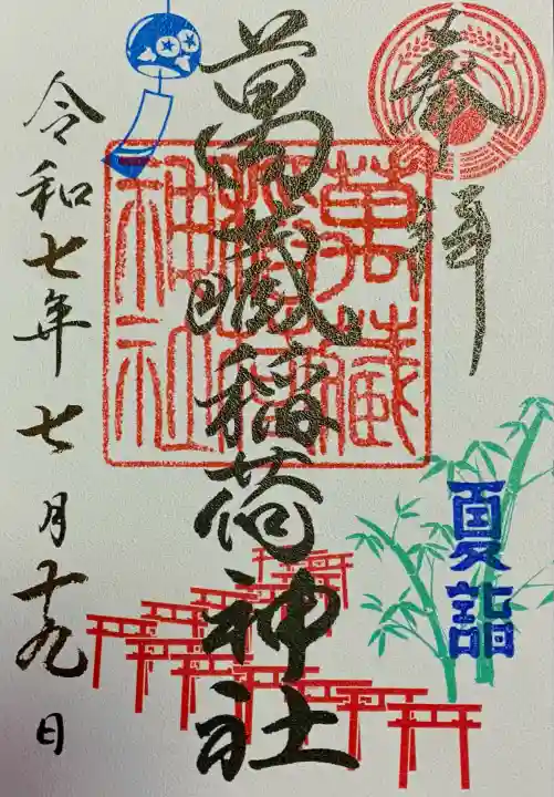 萬蔵稲荷神社(宮城県)