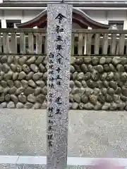 白山比咩神社(石川県)