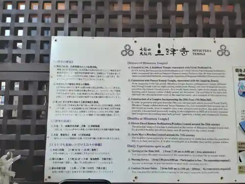 三津寺(大阪府)