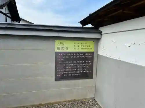 竜泉寺(山形県)