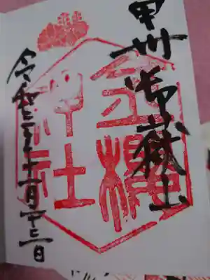 「神」の字がかすれて残念