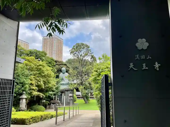 天王寺(東京都)