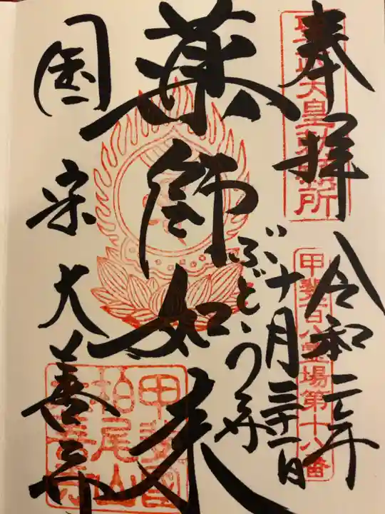 大善寺の御朱印