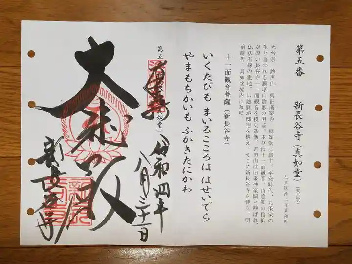 新長谷寺の御朱印