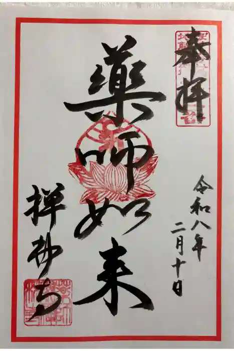 禅林寺の御朱印