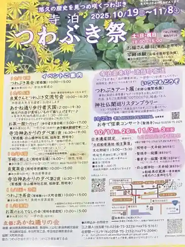 白山媛神社(新潟県)