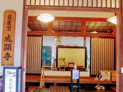 成顕寺(千葉県)