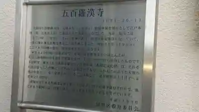 五百羅漢寺の歴史