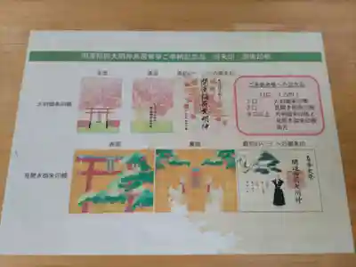 菅生神社(愛知県)