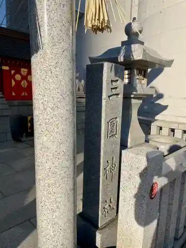 三囲神社（三圍神社）日本橋摂社の{uncategorized: "未分類", other: "その他", undefined: "問題あり", building: "その他建物", grave: "お墓", sacred_gate: "鳥居", guardian: "狛犬", statue: "像", buddha: "仏像", history: "歴史", nature: "自然", garden: "庭園", animal: "動物", pagoda: "塔", temizu: "手水舎", mountain_gate: "山門・神門", sanctuary: "本殿・本堂", subordinate: "末社・摂社", art: "芸術", scenery: "景色", jizo: "地蔵", ema: "絵馬", goshuin: "御朱印", omikuji: "おみくじ", items: "授与品その他", amulet: "お守り", goshuincho: "御朱印帳", eats: "食事", festival: "お祭り", votive_dance: "神楽", shichigosan: "七五三参", wedding: "結婚式", experience: "体験その他", initially: "初詣", around: "周辺", anti_infection: "感染症対策"}