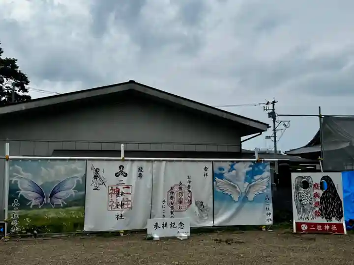 二柱神社(宮城県)