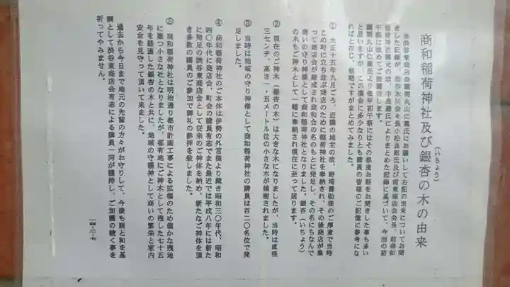 商和稲荷神社の歴史