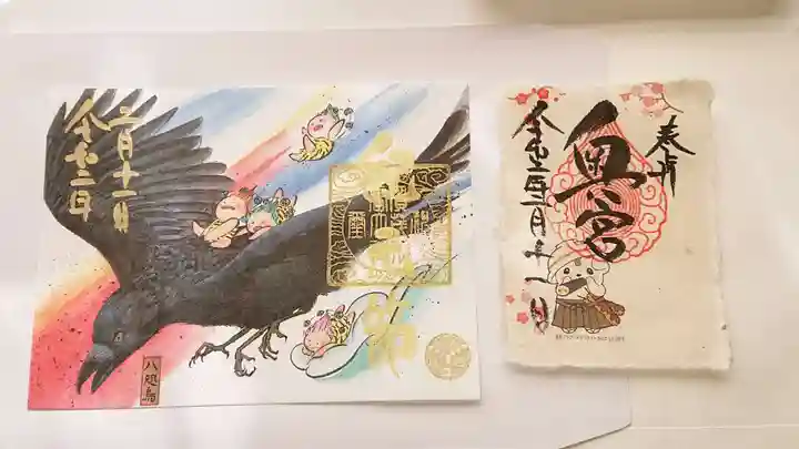 賀茂別雷神社の御朱印