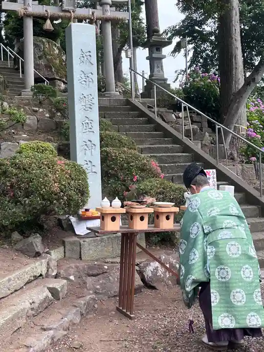 飯部磐座神社(福井県)