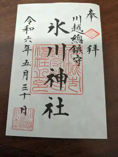 川越氷川神社(埼玉県)