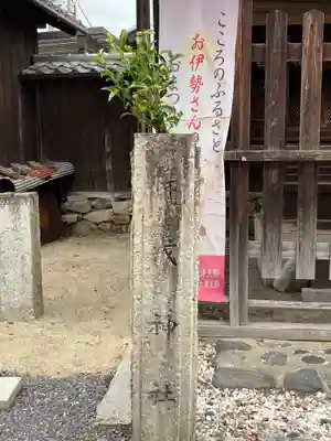 福成神社(滋賀県)