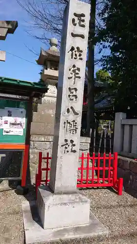 牟呂八幡宮のその他建物