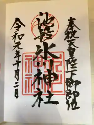 御朱印の記録の為に投稿。