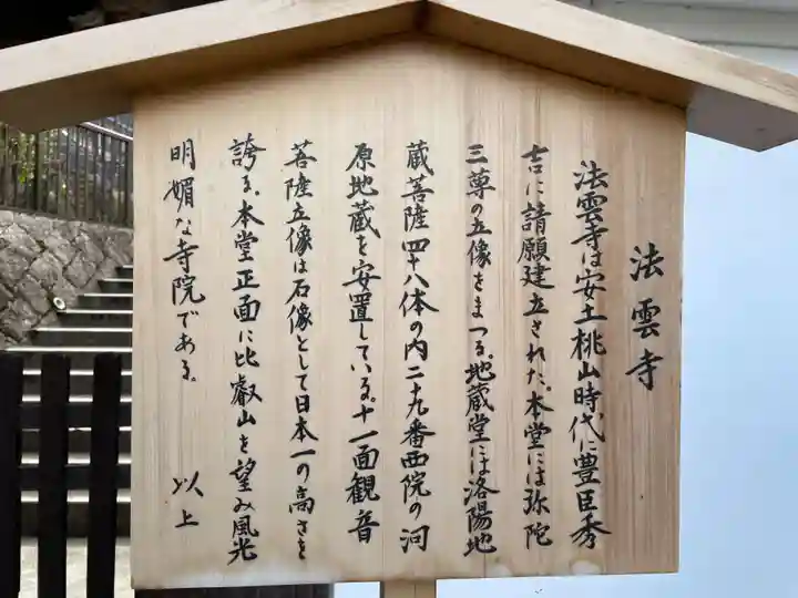 法雲寺(京都府)