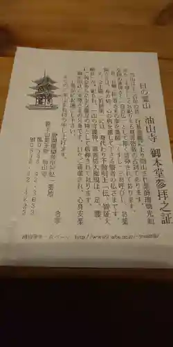 目の霊山　油山寺(静岡県)