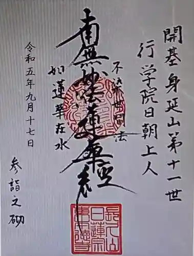 東本徳寺(静岡県)