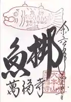 萬福寺(京都府)