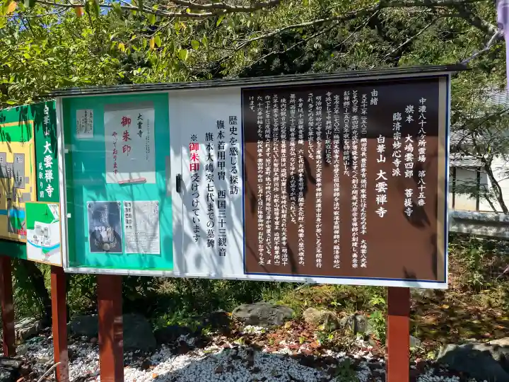 大雲寺(岐阜県)