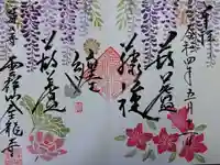 全龍寺の御朱印