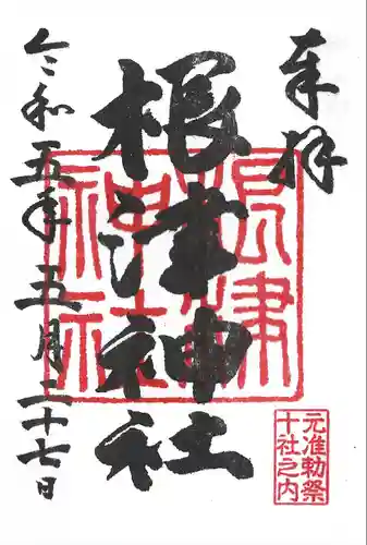 根津神社(東京都)