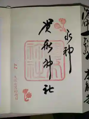 貴船神社(京都府)