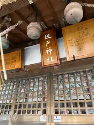 坂戸神社(埼玉県)