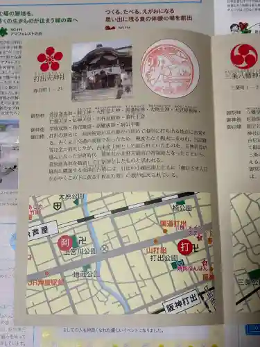 打出天神社(兵庫県)