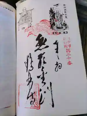 高水山 常福院 龍学寺 の仏像