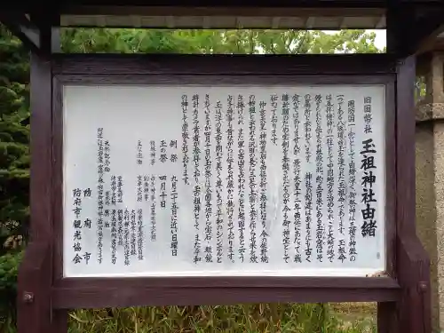 玉祖神社(山口県)