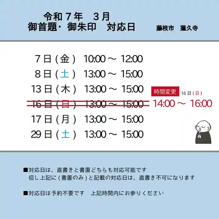 蓮久寺(静岡県)