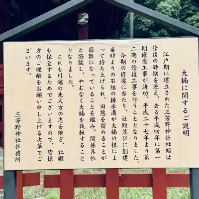 三芳野神社(埼玉県)