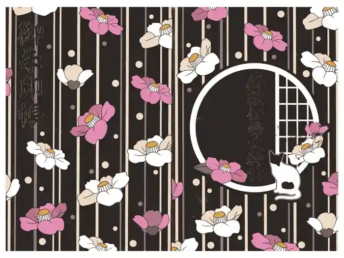 鎌数伊勢大神宮の御朱印帳