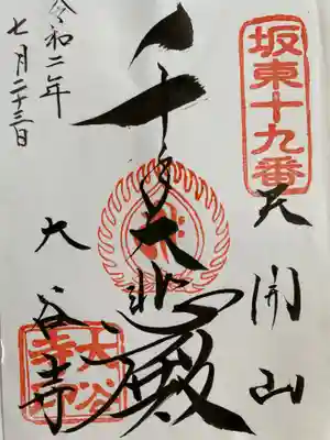御朱印もいただけます。