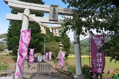 高司神社〜むすびの神の鎮まる社〜の鳥居