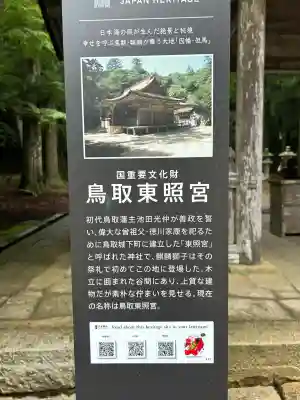 鳥取東照宮（旧樗谿神社）(鳥取県)
