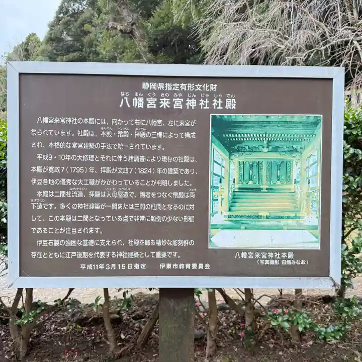 八幡宮來宮神社(静岡県)