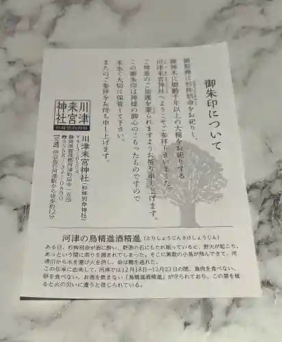 川津来宮神社(静岡県)