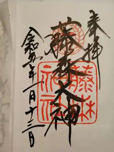 藤森神社(京都府)